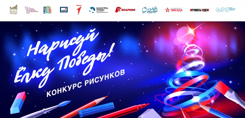 Музей Победы предложил жителям Республики Хакасия стать авторами коллекционной новогодней открытки