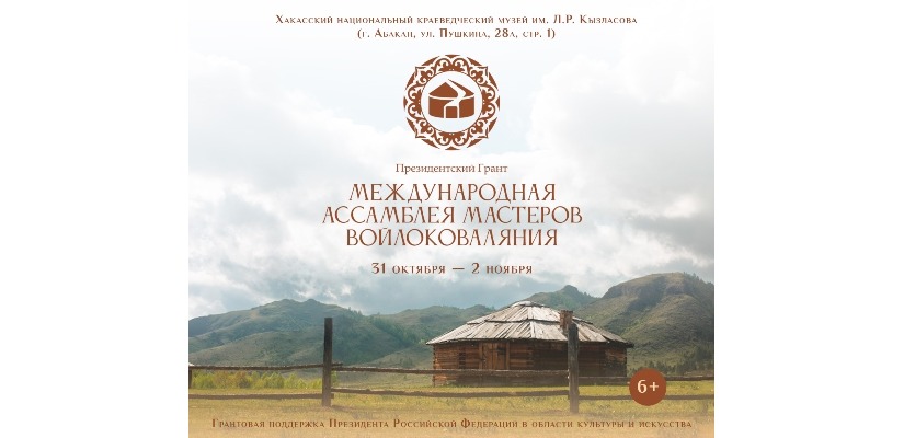 Жители Хакасии приглашаются на Международную выставку «Степной путь кочевника» в Национальном музее