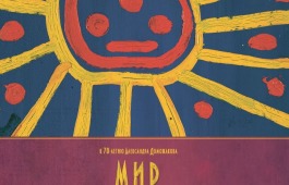 Открытие выставки «Мир глазами предков» в Хакасском национальном краеведческом музее имени Л.Р. Кызласова