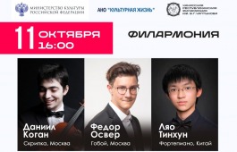 Хакасия встречает лауреатов Международного конкурса имени П.И. Чайковского