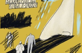 В Русском театре Лермонтова готовят премьеру сезона – спектакль «Повесть о маленьком человеке»