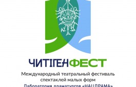 Лаборатория драматургов «НАЦДРАМА» в Доме литераторов Хакасии