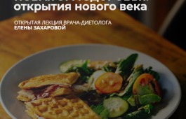 Секреты здоровья, о которых вы не знали: лекция от врача-диетолога в главной библиотеке Хакасии