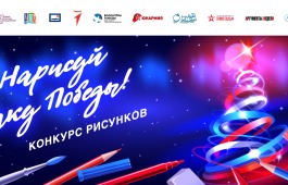 Музей Победы предложил жителям Республики Хакасия стать авторами коллекционной новогодней открытки