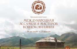 Жители Хакасии приглашаются на Международную выставку «Степной путь кочевника» в Национальном музее