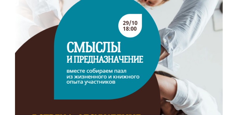 Поиск смыслов вместо бизнес-планов в клубе читающих предпринимателей