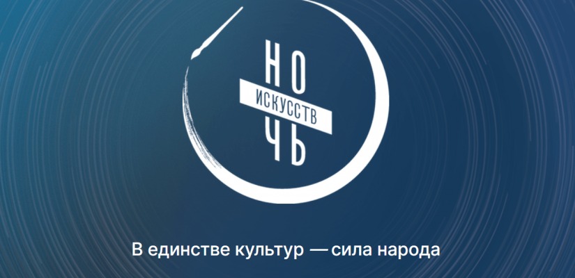 «Ночь искусств» в Хакасской республиканской филармонии