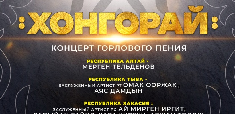 Великая сила горлового пения: арт-резиденция «АРОН» приглашает на уникальный этнический концерт