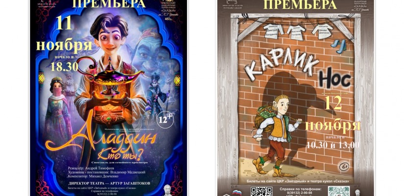 Театр кукол «Сказка» едет в Минусинск с премьерными спектаклями