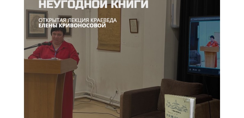 Публичная лекция «Возвращение неугодной книги» в главной библиотеке Хакасии