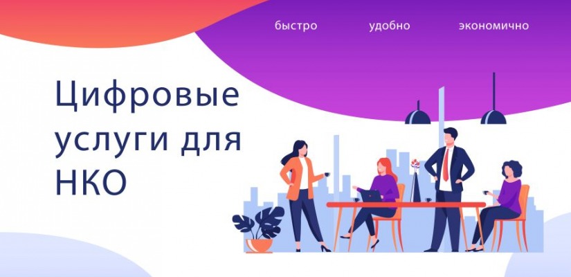 Вниманию некоммерческих организаций!