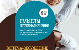 Поиск смыслов вместо бизнес-планов в клубе читающих предпринимателей