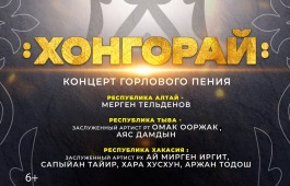 Великая сила горлового пения: арт-резиденция «АРОН» приглашает на уникальный этнический концерт