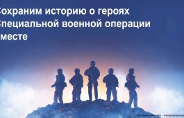 История пишется прямо сейчас…