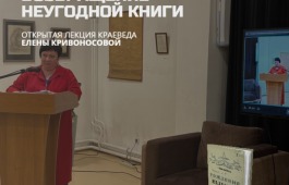 Публичная лекция «Возвращение неугодной книги» в главной библиотеке Хакасии