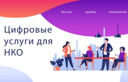 Вниманию некоммерческих организаций!