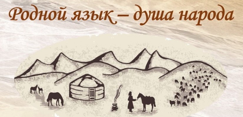 В Центре Кадышева состоится финал 9-го Республиканского семейного фестиваля-конкурса «Родной язык – душа народа»