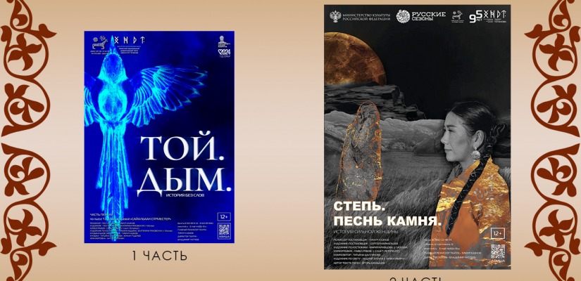 До того, как поднимется занавес, зритель сможет узнать, чем живет «Степь…»