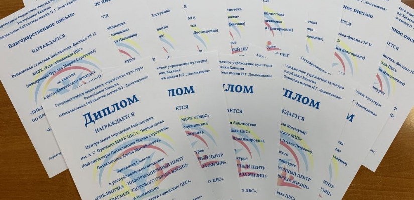 Подведены итоги республиканского конкурса муниципальных библиотек «Библиотека – информационный центр по пропаганде здорового образа жизни»