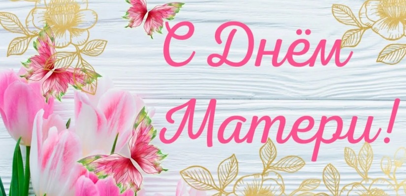 Приглашаем в Центр Кадышева на музыкально-поэтический вечер, посвященный Дню матери