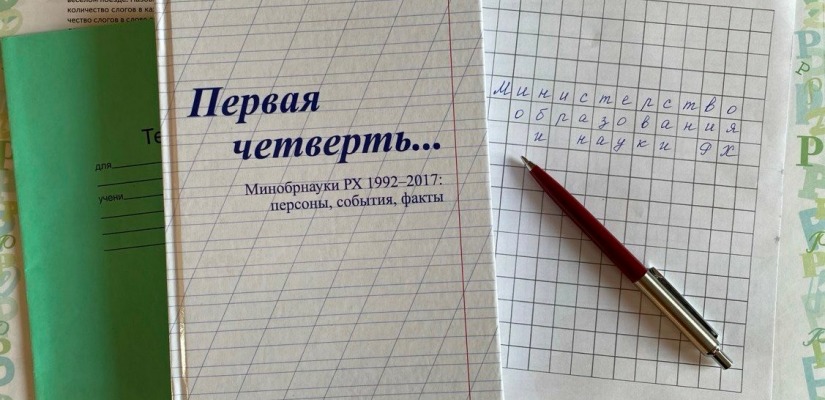 В Национальной библиотеке Хакасии представят сборник по истории образования