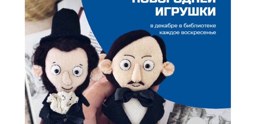 Главная библиотека Хакасии запускает программу «История новогодней игрушки»