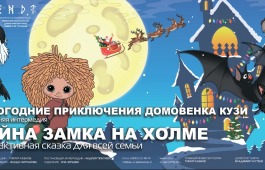 Театр Топанова приглашает на новогодние представления для всей семьи
