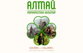 Открытие выставки «Алтай – перекрёсток культур» в Национальном музее
