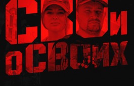 Премьера фильма о наших музыкантах на СВО