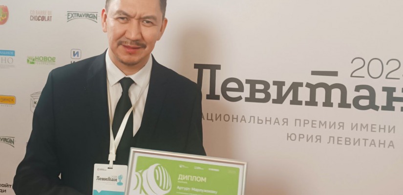 Художественный руководитель Хакасской республиканской филармонии Артур Марлужоков стал лауреатом Национальной премии Левитана