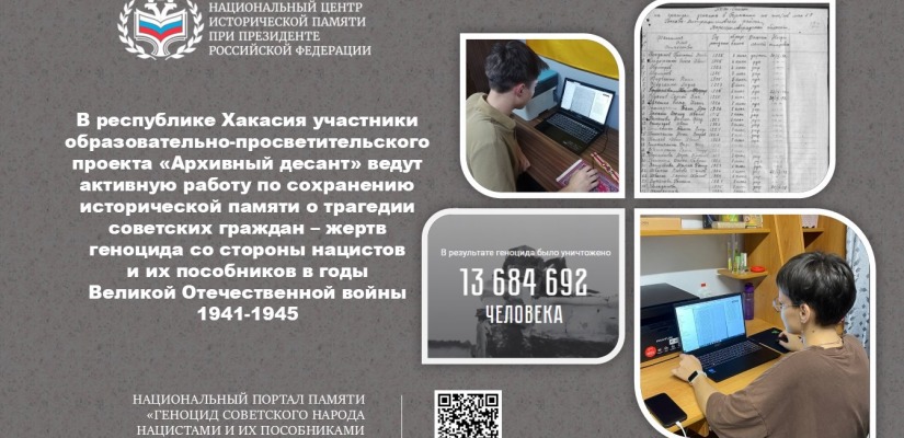 Национальный архив Республики Хакасии является участником проекта «Архивный десант»