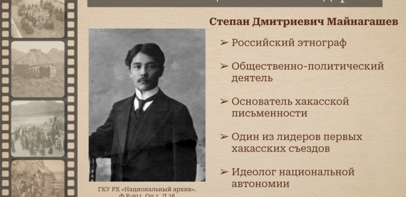 День рождения Степана Майнагашева: Национальный архив приглашает к просмотру нового видеовыпуска