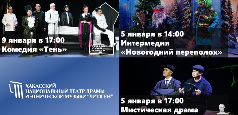 Волшебство продолжается: Театр «Читiген» приглашает на спектакли в январские каникулы