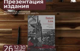 Национальная библиотека имени Доможакова презентует антологию «Новый Блок» со стихами поэта-воина из Хакасии