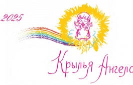 Приглашаем присоединиться к акции «Крылья ангела»