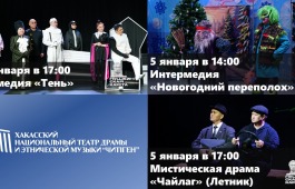 Волшебство продолжается: Театр «Читiген» приглашает на спектакли в январские каникулы