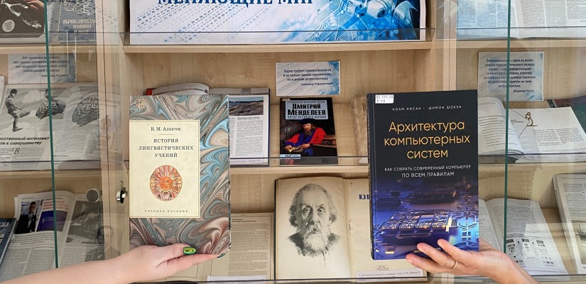 Главная библиотека Хакасии запускает научный марафон «От атома до Вселенной»