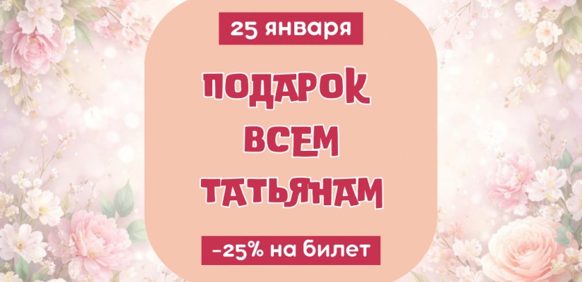 Театр Лермонтова дарит скидку 25% на билеты