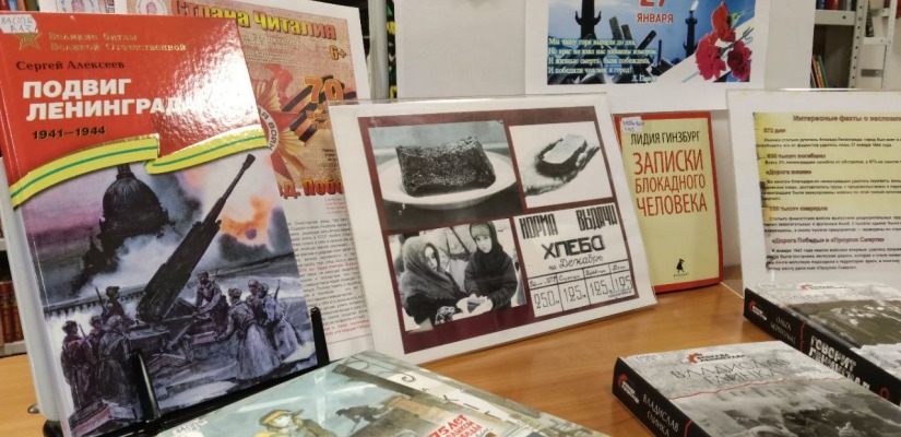 Детская библиотека приглашает школьников на выставку о героизме защитников Ленинграда