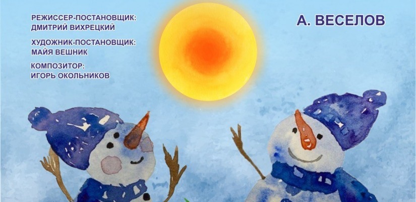 Театр кукол «Сказка» приглашает на спектакль