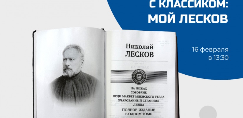 Национальная библиотека приглашает на цикл мероприятий «Путешествие с классиком»
