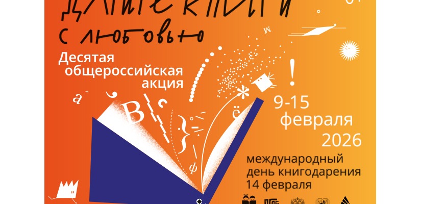 Хакасская республиканская детская библиотека приглашает жителей региона подарить книгу детям