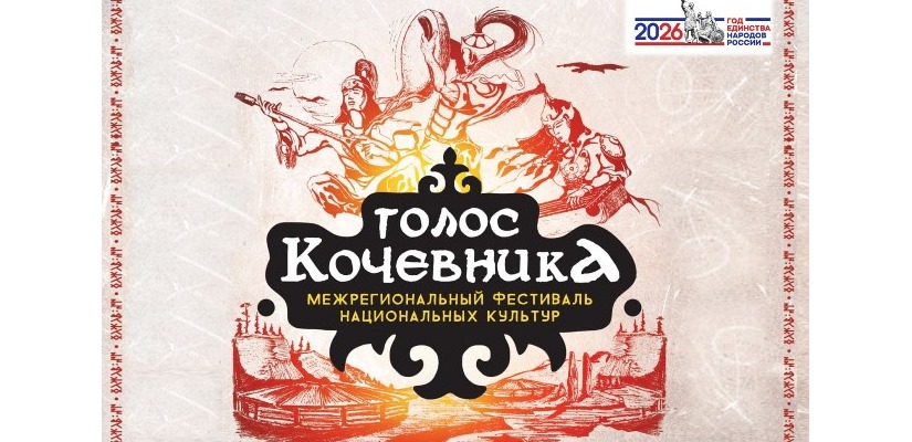 Фестиваль «Голос кочевника» вновь объединит народы Саяно-Алтая