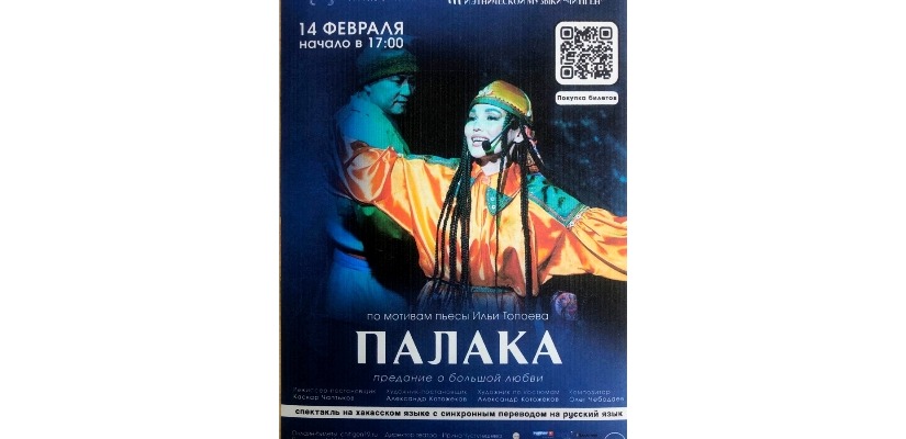 В День влюбленных театр «Читiген» предлагает зрителям специальную скидку