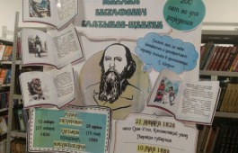 В детской библиотеке празднуют юбилей Салтыкова-Щедрина