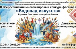 Открыт прием заявок на многожанровый конкурс-фестиваль «Водопад искусств»