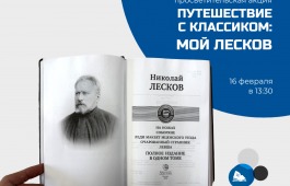 Национальная библиотека приглашает на цикл мероприятий «Путешествие с классиком»