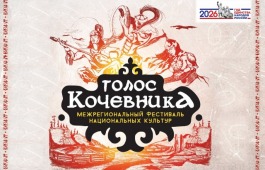 Фестиваль «Голос кочевника» вновь объединит народы Саяно-Алтая