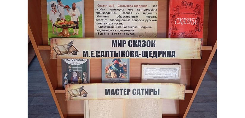 Погружение в мир Салтыкова-Щедрина: в Хакасской библиотеке для слепых прошли громкие чтения