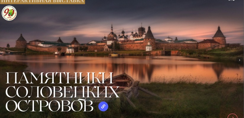 Хакасская республиканская детская библиотека приглашает на интерактивную выставку о Соловках